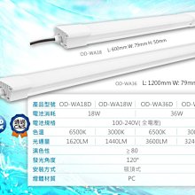 舞光LED海神防潮燈 一體式防水防塵 IP66 四尺 36W 全電壓 抗UV 可串接 高雄永興照明~