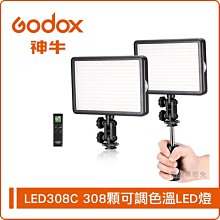 數位黑膠兔【 Godox 神牛 LED308C 308顆可調色溫LED燈 】 攝影燈 補光燈 相機 棚燈 黃光 持續燈