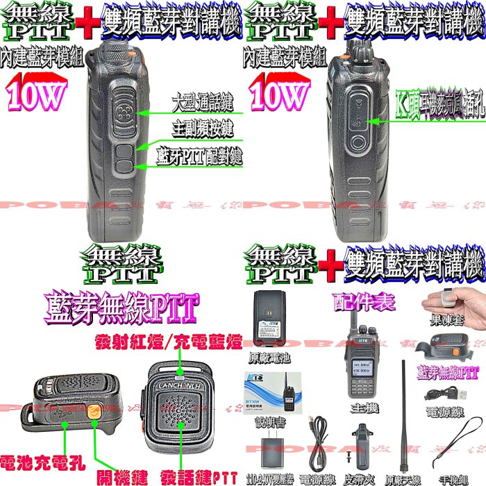 ☆波霸無線電☆MTS BT10W 10瓦藍牙無線電+藍牙無線PTT+ BK-S1+重機天線組 勾爪版本藍牙耳機 擺脫線的