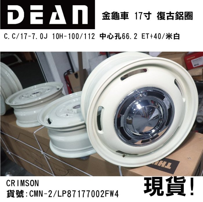 【MRK】DEAN 日本 福斯 金龜車 VW BEETLE 專用17寸鋁圈 中心孔66.2 ET+40 米白