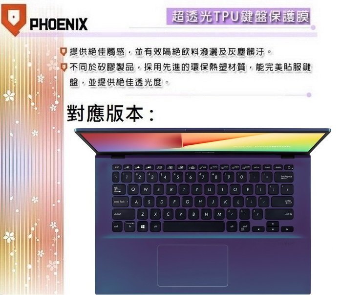 『PHOENIX』ASUS X412 X412FL 專用 超透光 非矽膠 鍵盤保護膜 鍵盤膜