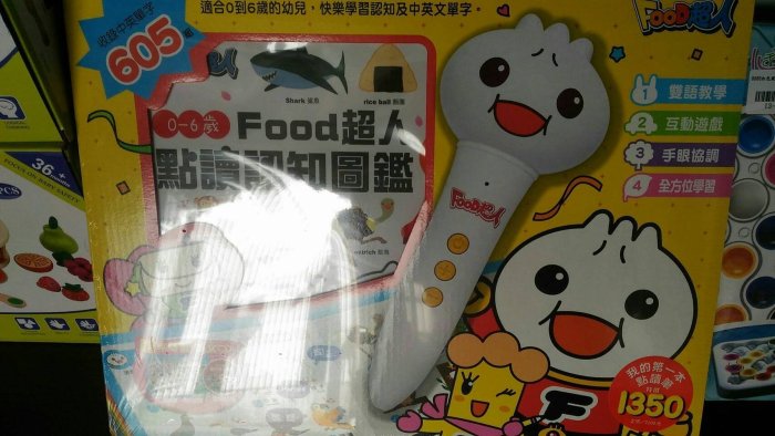 ＊賢媽優品＊風車Food超人點讀認知圖鑑 新版 風車點讀筆 銷售上百套 家中寶寶自學必備-