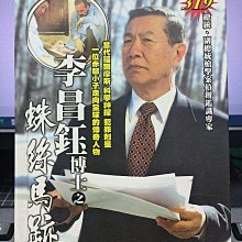 影音大批發-P01-179-正版DVD-影集【李昌鈺博士之蛛絲馬跡 全9碟】-套裝*美劇(直購價)海報是影印