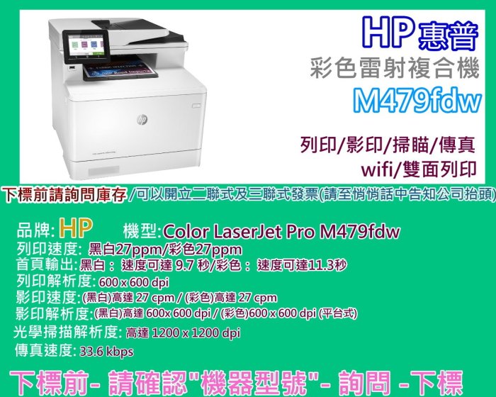 碳粉補給站【含稅】HP LaserJet Pro MFP M479fdw彩雷傳真事務機/列印/掃描/影印/傳真/雙面列印