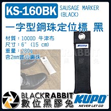 數位黑膠兔【 KUPO KS-168R T字型 鋼珠 定位標 紅 】  定點 標記 牛津布 攝影機 銅環 固定 腳標