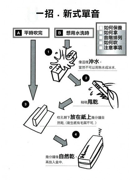 【599免運費】口琴18招：初學變高手　全音樂譜出版社 CY-O101 大陸書店