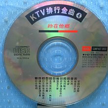 [無殼光碟]ZM  KTV排行金曲4 你在他鄉 (非原唱) 無ifpi