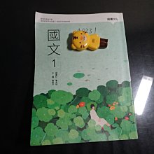 *【鑽石城二手書】有數本隨機出貨 高中教科書 108課綱 高中 國文 1 課本 龍騰A 108/01 有寫大部份有劃記