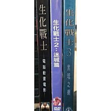 影音大批發-Y17--正版DVD-動畫【生化戰士1+2+3 套裝系列3部合售】-(直購價)