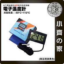 迷你型 外置探頭 溫度計 感測器 電子 液晶顯示 水溫 水族箱 -50℃～110℃ 小齊的家