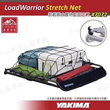 【大山野營】新店桃園 YAKIMA 7072 LoadWarrior Stretch Net 裝載戰士固定網 彈性網