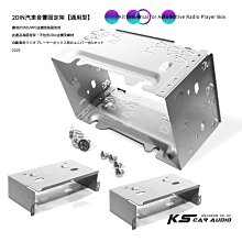 2U23【通用2DIN汽車音響固定架】活動架 固定鐵框 音響固定框【含固定套件】適用於DVD/MP3主機改裝固定用