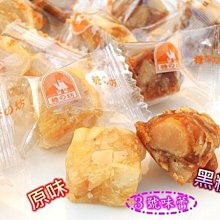 ３號味蕾 量販團購網~糖之坊夏威夷豆軟糖3000G(原味、黑糖)量販價...《蛋奶素》......火山豆軟牛軋