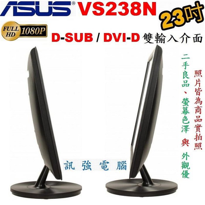 華碩 ASUS VS238N 23吋 Full HD LED顯示器《D-Sub/DVI-D雙輸入》外觀美、中古測試良品