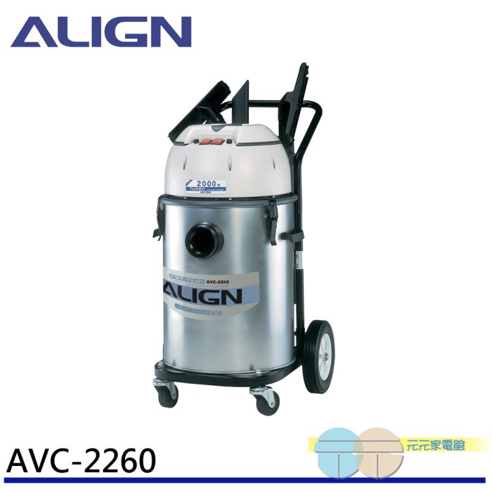 附發票＊元元家電館＊ALIGN 亞拓 雙渦輪工業用乾濕兩用吸塵器 AVC-2260 功能相同於TVC-1060