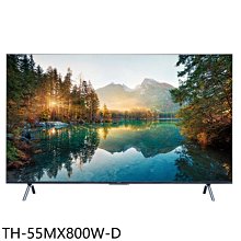 《可議價》Panasonic國際牌【TH-55MX800W-D】55吋4K聯網福利品只有一台顯示器(含標準安裝)