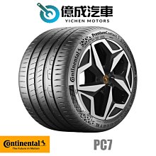 《大台北》億成輪胎鋁圈量販中心-德國馬牌輪胎 PC7【205/55R16】5月特價商品