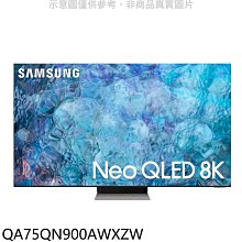 《可議價》三星【QA75QN900AWXZW】75吋QLED8K電視(送壁掛安裝)