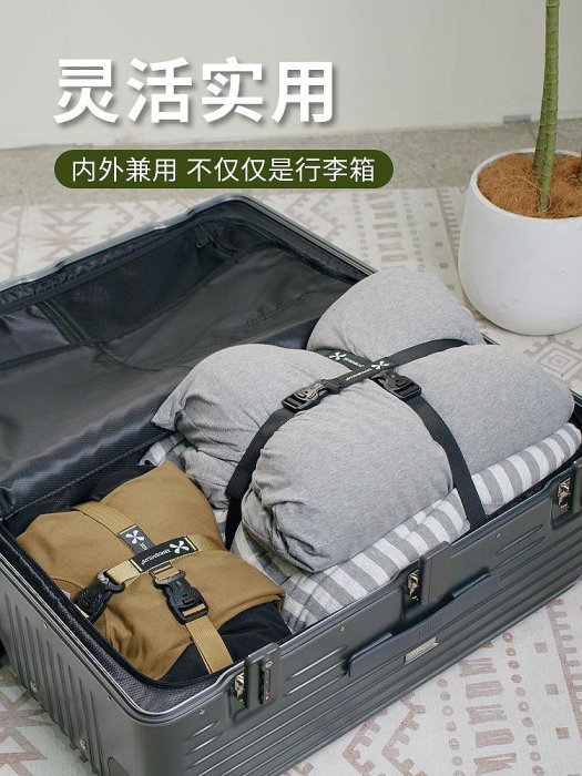 旅行用品 戶外 收納行李箱捆綁帶出差旅行背包加固定收緊收納捆扎牢固十字扣式通用