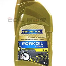 【易油網】【缺貨】RAVENOL 5W FORK OIL 前叉油