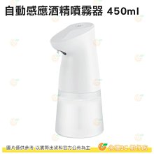 LZD-V9 BD-411 自動感應酒精噴霧器 450ml 紅外線感應 無接觸 快速噴霧 防疫 防疫用品 消毒 酒精