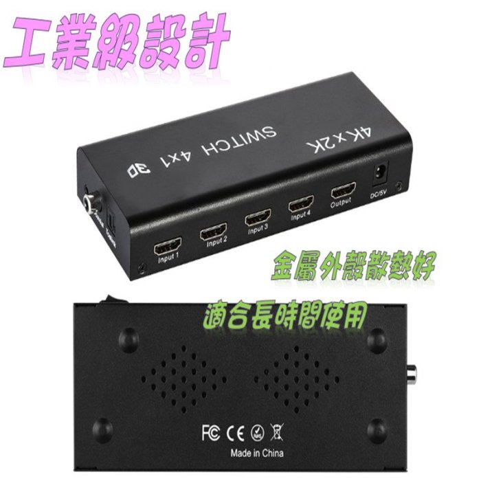 4K高階版 SPDIF HDMI切換器 4進1出 四進一出 帶光纖同軸 獨立音頻 解碼器 DAC 光纖線 數位轉類比