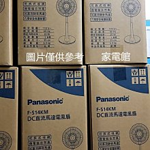 新北市-家電館 ~2.7K~ Panasonic國際牌14吋立扇F-L14GMD ~來電最低價