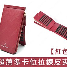 ㊣娃娃研究學苑㊣超薄多卡位拉鍊皮夾(紅色) 新款女士卡包 一體多卡位錢包 可放手機(TOK1342-2)