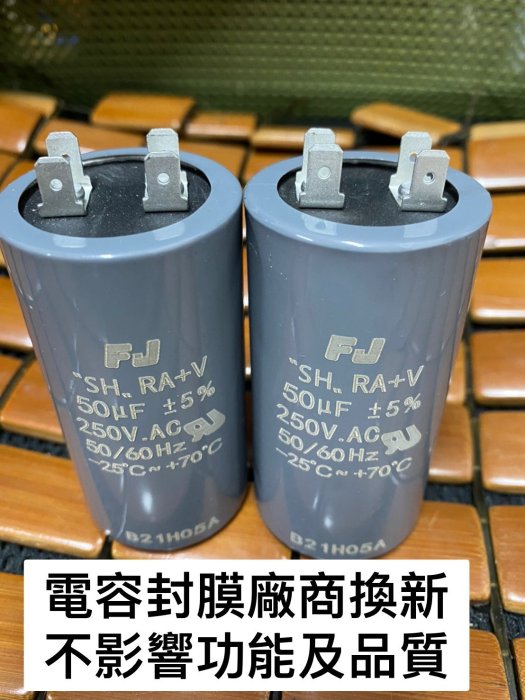 遙控器達人-50UF250V 添誠捲門機專用添誠專用電容器鐵捲門維理零件