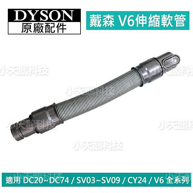 【現貨王】Dyson原廠配件 V6吸頭 軟毛U型隙縫二合一軟管硬漬狹縫 全新DC62 DC63 SV09SV07 CY24