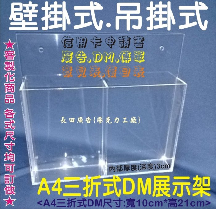 長田{壓克力製品專賣店} 壁掛式 DM架 掛壁 展示架 目錄架 貼壁式公告欄 A1 A2 A3 A4 海報架 海報夾