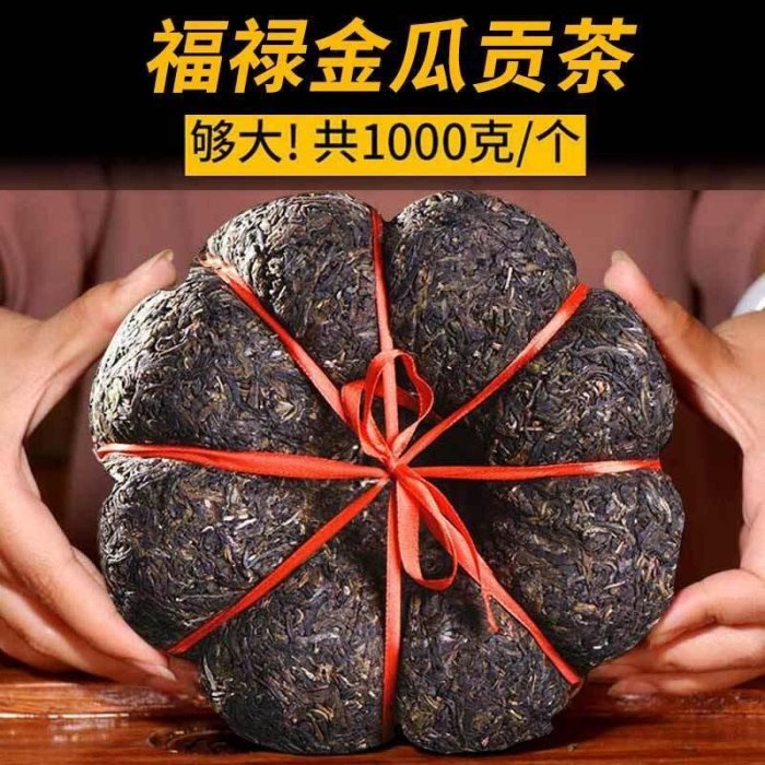 1公斤雲南普洱茶生茶金瓜貢茶純料生普洱  1000克福祿金瓜普洱茶