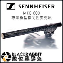 數位黑膠兔【 森海塞爾 Sennheiser MKE 600 專業 槍型 指向性 麥克風 】 收音 錄音 電容式