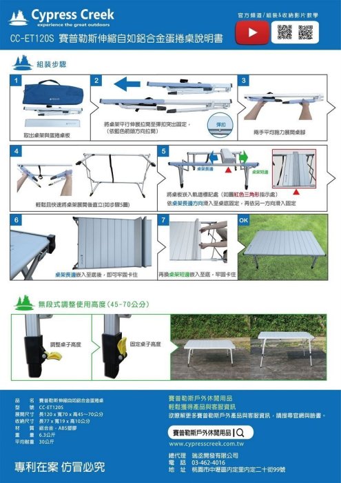 【珍愛頌】A169 賽普勒斯 伸縮自如鋁合金蛋捲桌 CC-ET120S 折疊桌 戶外桌 露營桌 野餐桌 野營 非980H