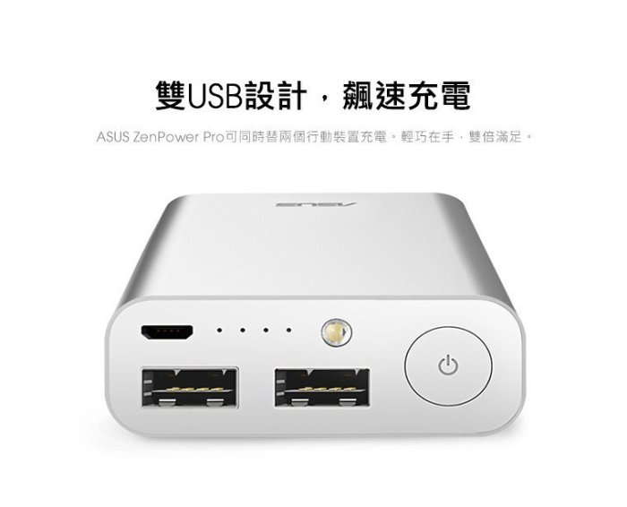 ASUS ZenPower Pro 雙輸出行動電源 10050mAh 銀色 (ZenFone2可充2次)【台中恐龍電玩】