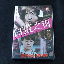 [DVD] - 白晝之雨 Hime-Anole ( 勝琦公司貨 )