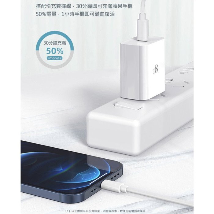 【現貨】D8 Apple 20W PD快充組(20W插頭+MFi認證PD線)  20W充電頭 BSMI認證R56050