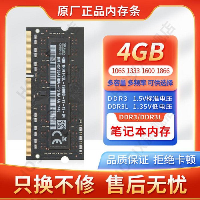 hosix 海力士 8G 4G DDR3 DDR3L 1066 1333 1600 1866筆記型電腦記憶體