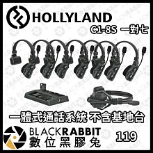 數位黑膠兔【 HOLLYLAND Solidcom C1-8S 一對七 Intercom 一體式通話系統 】無線對講機