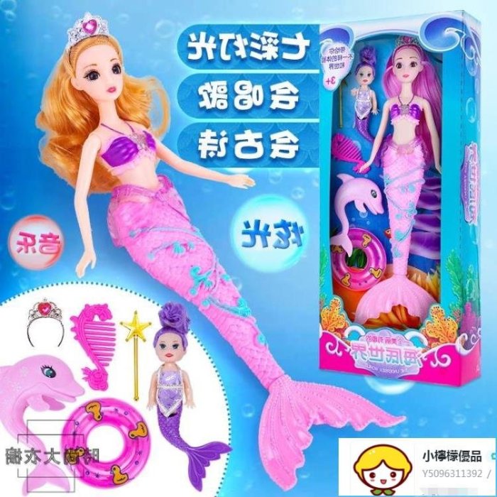 美人魚玩具洋娃娃套裝人魚公主女孩禮物禮盒