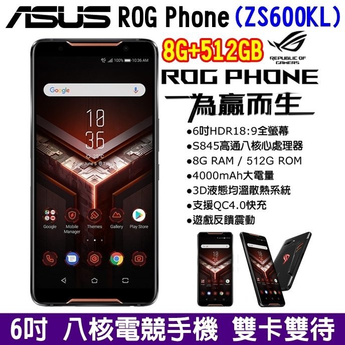 《網樂GO》ASUS ROG Phone 512GB ZS600KL 6吋 八核心 電競手機 雙卡雙待 大電量 指紋辨識