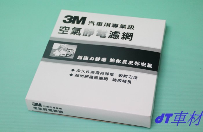 dT車材 高雄可面交-3M靜電冷氣濾網-BMW E83 X3 2.0d 2004-2010年~含活性碳~單片免運