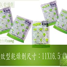 特價 120g乾燥劑25包入 適用除濕 收納箱.衣櫥櫃.皮件服飾.鞋櫃.鞋盒 防潮箱電子儀器