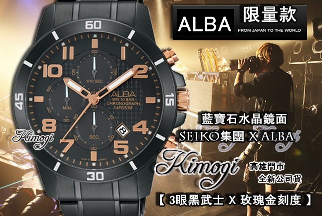 SEIKO 精工錶集團 ALBA 時尚腕錶【 活動限時優惠中】限量版 VD57-X056K/AM3273X1
