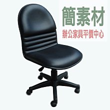 簡素材OA辦公家具~辦公室暢銷椅 * 保証A級貨泡棉不變形*便宜又好坐* 1250