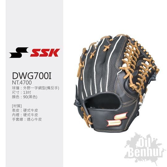 新莊新太陽 SSK Oil Benhur DWG700I-90 立體 3D 棒壘手套 黑 外野 T字 特3700