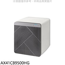 《可議價》三星【AX41CB9500HG】16坪BESPOKE設計品味美型無風卵石灰智慧空氣清淨機(7-11 100元)