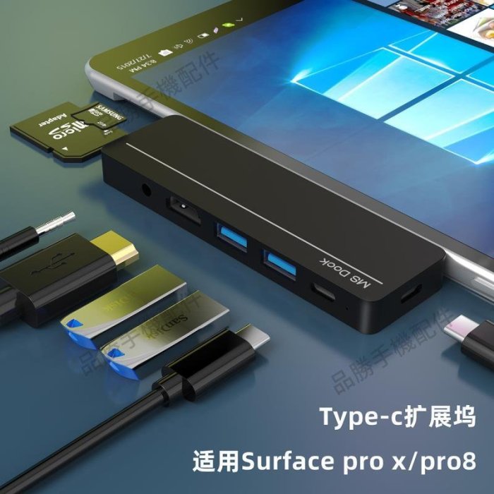 適用surface pro8/pro x拓展塢支持4k hdmi帶PD快充type-c擴展塢