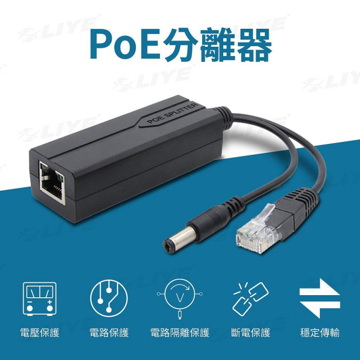 POE解電器 POE分離器 分線器 網路分線器 10/100M USB分線器 DC頭 POE供電 電源分線器 供電模組