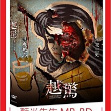[藍光先生DVD] 越驚 Vietnamese Horror Story ( 采昌正版 )